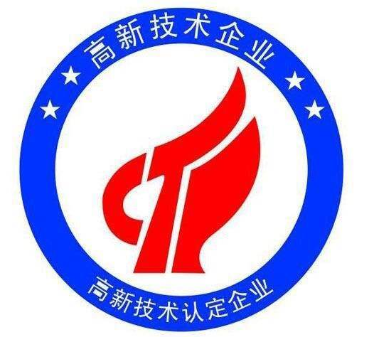高新技术企业证书